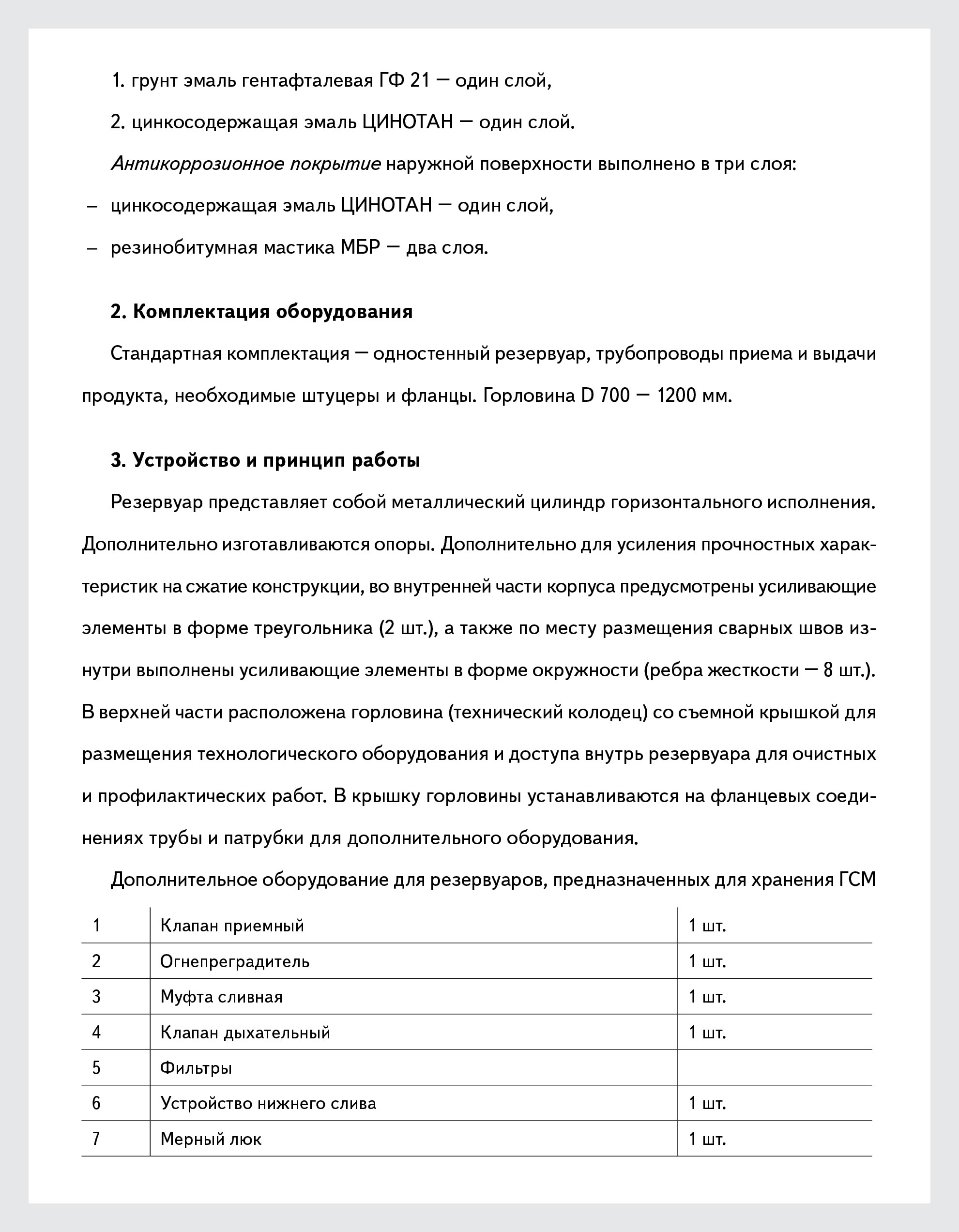 Технический паспорт резервуара, используемого для хранения топлива на АЗС |  НОЧУ ДО Учебный центр «ОЛИВИН»