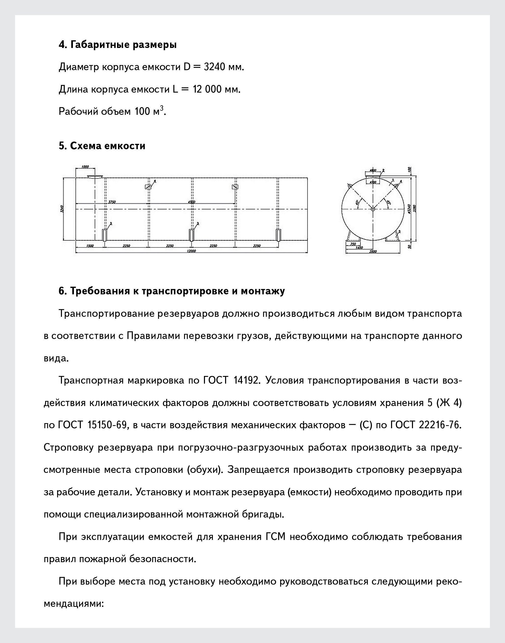 Технический паспорт резервуара, используемого для хранения топлива на АЗС |  НОЧУ ДО Учебный центр «ОЛИВИН»