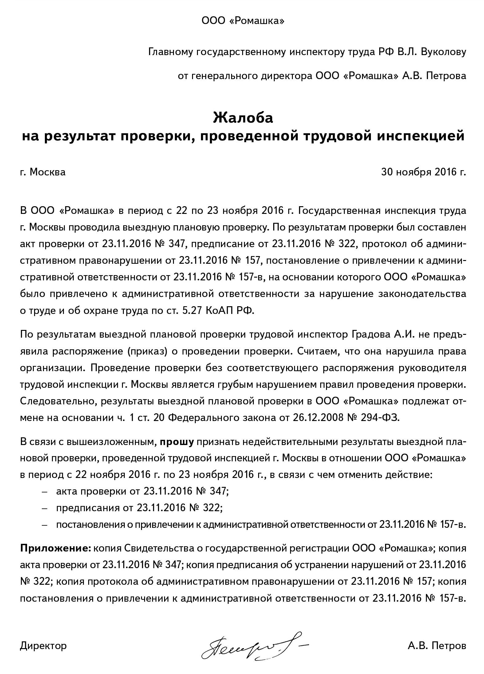 Как обжаловать предписания и постановления госинспекторов | НОЧУ ДО Учебный  центр «ОЛИВИН»